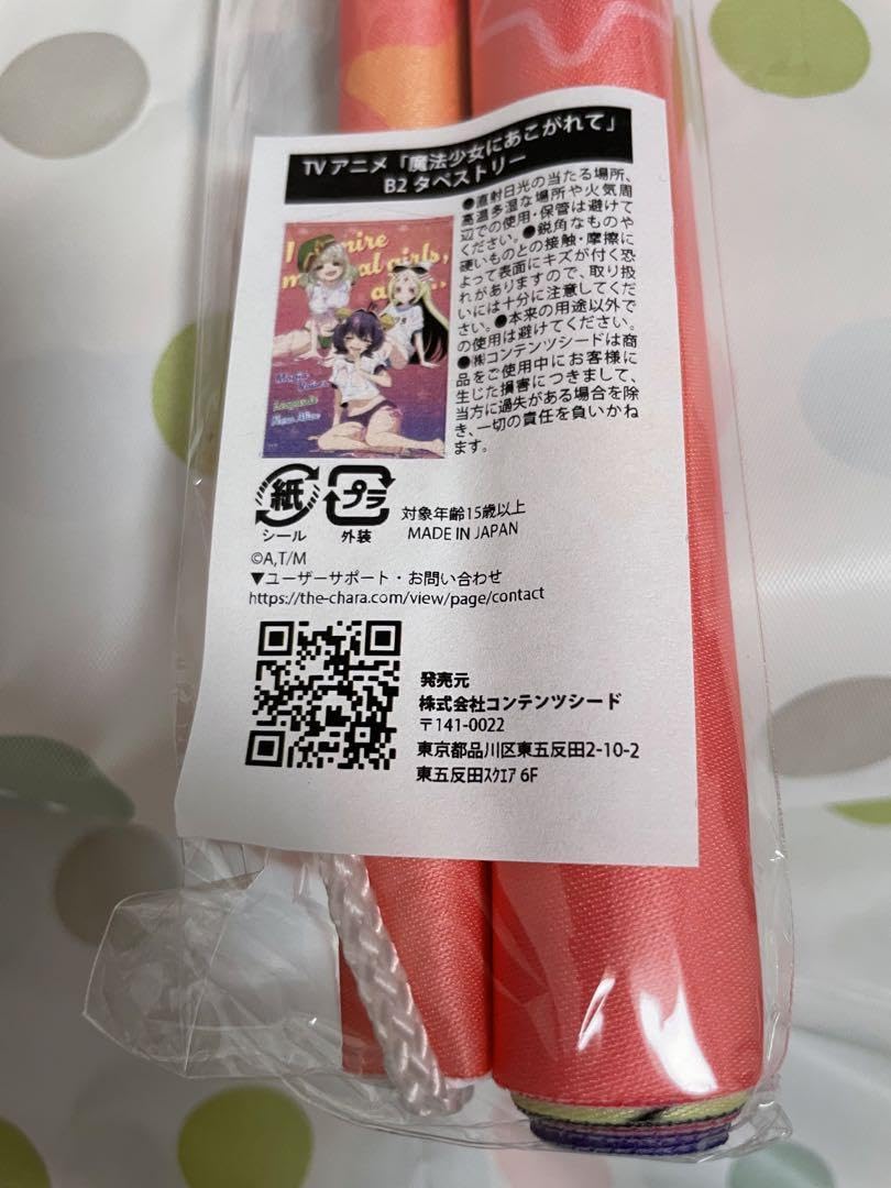Amazon.co.jp: 魔法少女にあこがれて コミケ まほあこ うてな C104 THE
